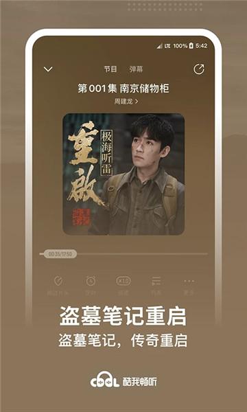 酷我畅听安卓版 v9.1.8.1 官方最新版