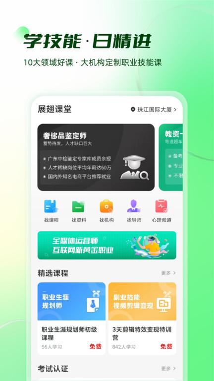 易展翅安卓版 v5.6.2 官网APP