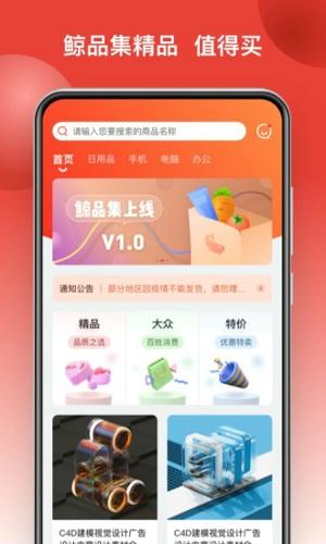 鲸品集app手机版下载 v2.1.9