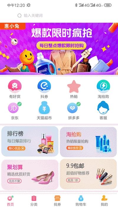 惠小兔(购物优惠券平台)官方最新版 v7.0.8 安卓版