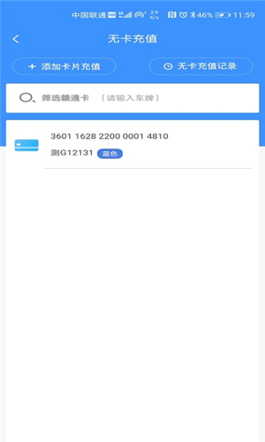 赣通宝app最新版本下载 v3602.2305.1