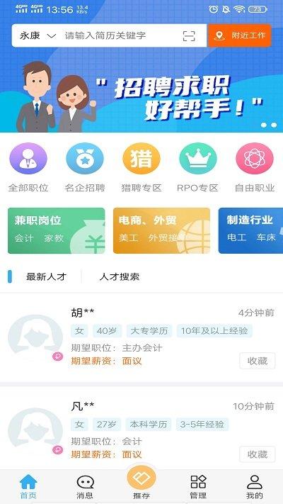 环讯人才官方免费版 v1.3.63 安卓版