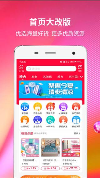 苏宁推客官方app v9.8.19 最新安卓版