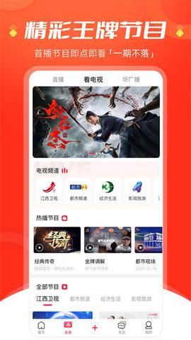 江西网络台安卓app v5.08.10 最新版