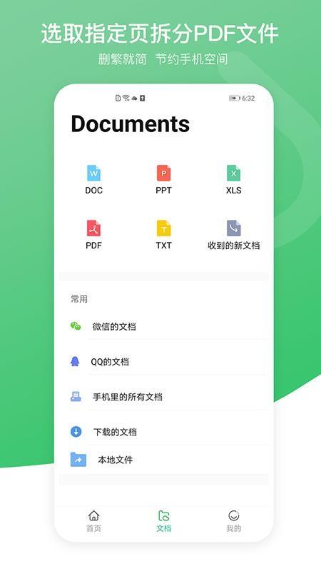 PDF万能编辑器免费官方版 v17.2 安卓版