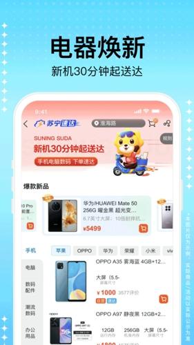 苏宁易购最新手机版下载 v9.5.136