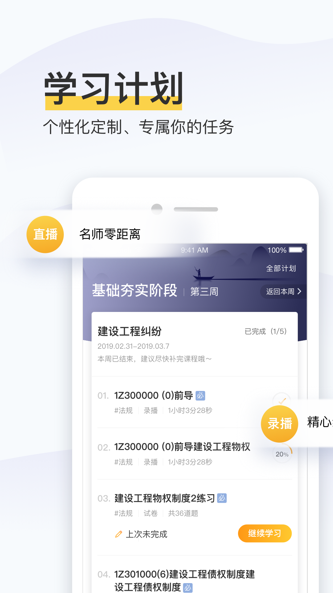 精进学堂APP v3.11.42 最新安卓版