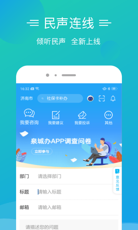 爱山东泉城办官网app最新版 v2.8.8 安卓版