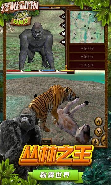 终极动物模拟器中文版下载 v1.2