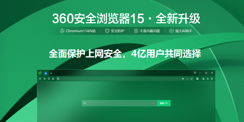 360浏览器 15.1.1355.64最新版