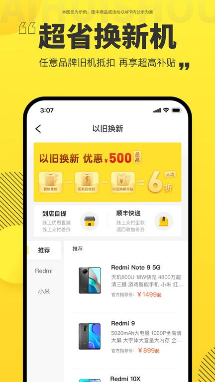 爱回收APP v6.8.4 安卓最新版