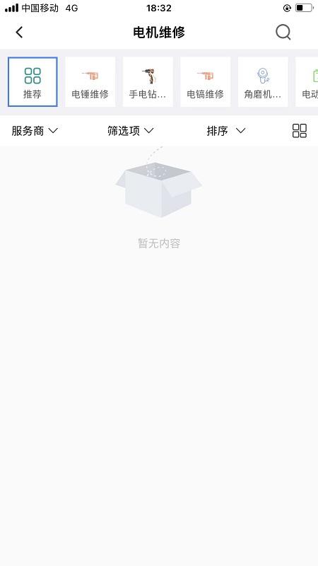 广众维修 v2.2.2 安卓最新版