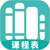 万能课程表手机版下载 v1.1