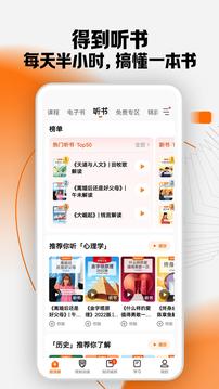 得到官方APP v11.2.2 免费安卓版