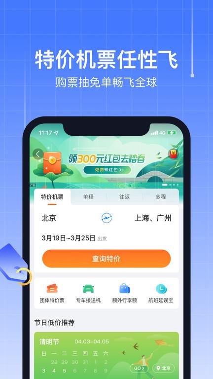 航班管家官方APP v8.5.9 安卓版