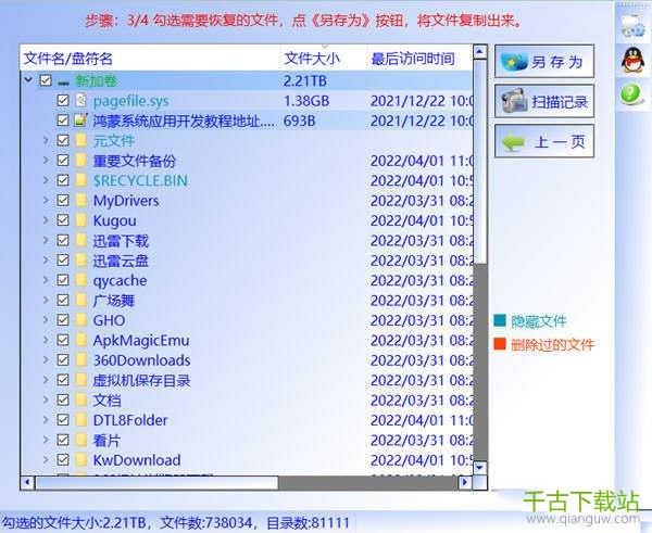 WishRecy数据恢复软件 4.07 官方版