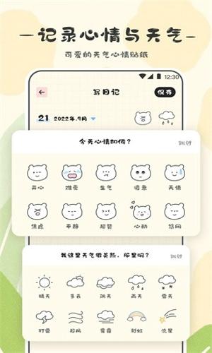 浮生日记安卓手机版下载 v3.2.9