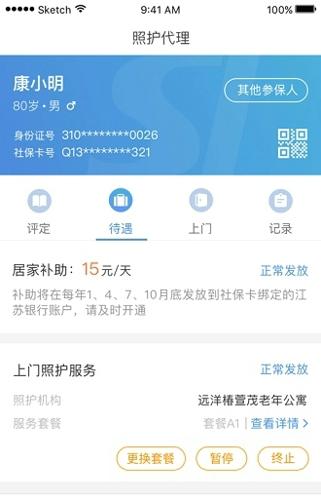 南通医保2024最新版下载 v1.11.0