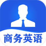 商务英语口语最新版下载