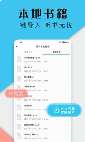 听书神器专业版app下载 v1.2.08