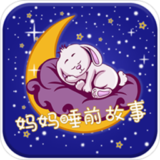 妈妈睡前故事最新安卓版下载 v2.6.1
