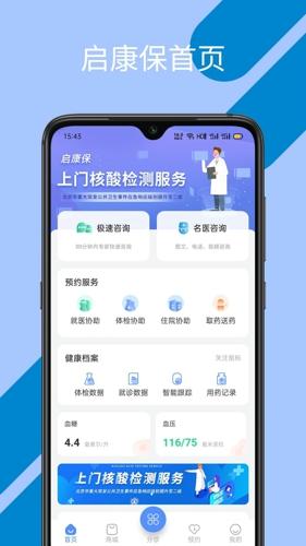 启康保最新手机版下载 v2.5.1