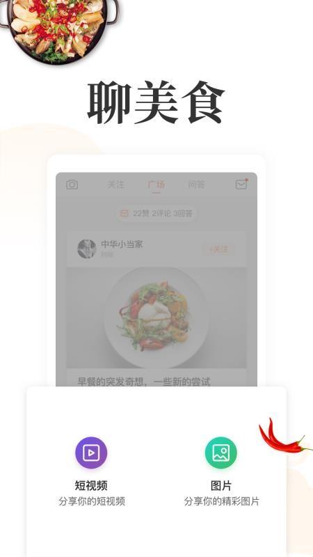 网上厨房美食菜谱app v16.8.0 官方安卓版