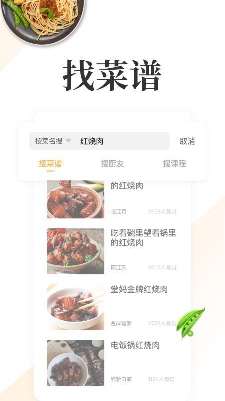 网上厨房美食菜谱app v16.8.0 官方安卓版