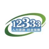 掌上12333社保认证下载
