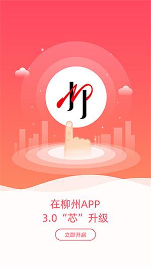 在柳州官方APP v5.0.2 最新安卓版