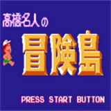 高桥名人冒险岛手机版下载 v2021.05.25.12