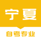 宁夏自考之家安卓版下载 v5.0.2