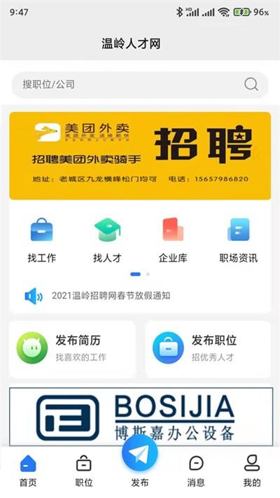 温岭招聘网 v1.0.1 安卓版