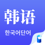 羊驼韩语单词最新版下载 v1.4.6