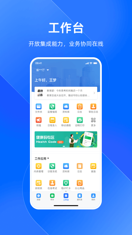 浙政厅app最新版下载 v2.17.0
