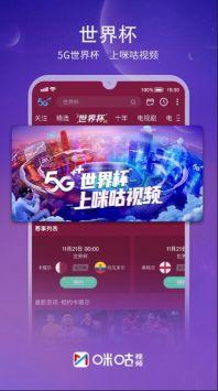 咪咕视频世界杯app最新版下载 v6.1.9.50