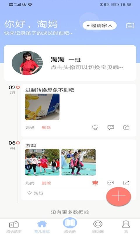 宝贝启步 v5.1.2.0 安卓版