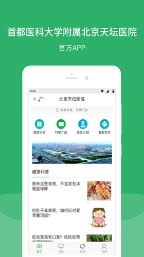 北京天坛医院手机最新版下载 v84.2.0
