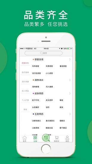 集药方舟药房app v1.4.9 安卓版