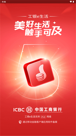 工银e生活app官方最新版 v6.0.0 安卓版