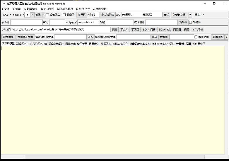 Rogabet Notepad(人工智能记事本) 2024.04.01最新版