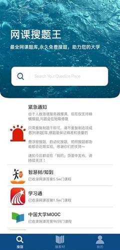 网课搜题王安卓最新版下载 v1.0