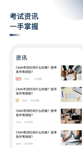 CMA考题库安卓版下载 v1.3.9