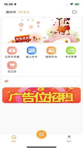 郴州公交通最新版下载 v1.0.8