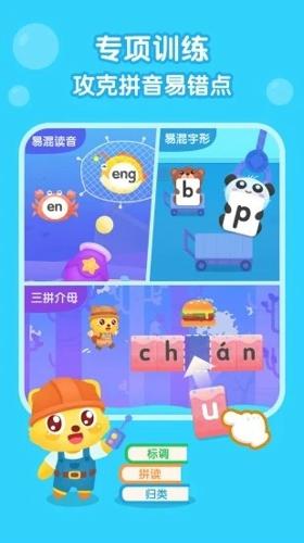猫小帅拼音app下载 v3.3.2