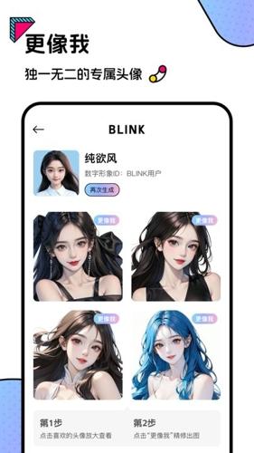blink头像手机版下载 v1.3.3