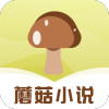 蘑菇小说安卓版下载 v1.0.6