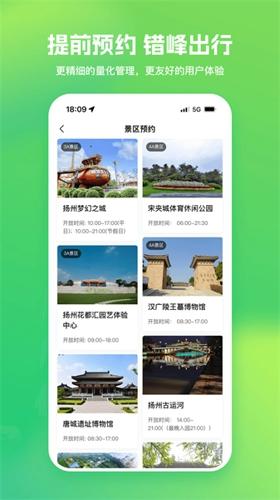 游扬州手机版下载 v1.1.0