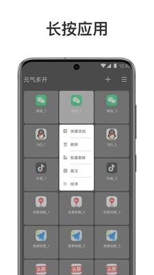 元气多开app最新版下载 v1.0