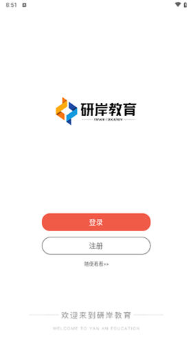 研岸网校app最新版下载 v1.2.2